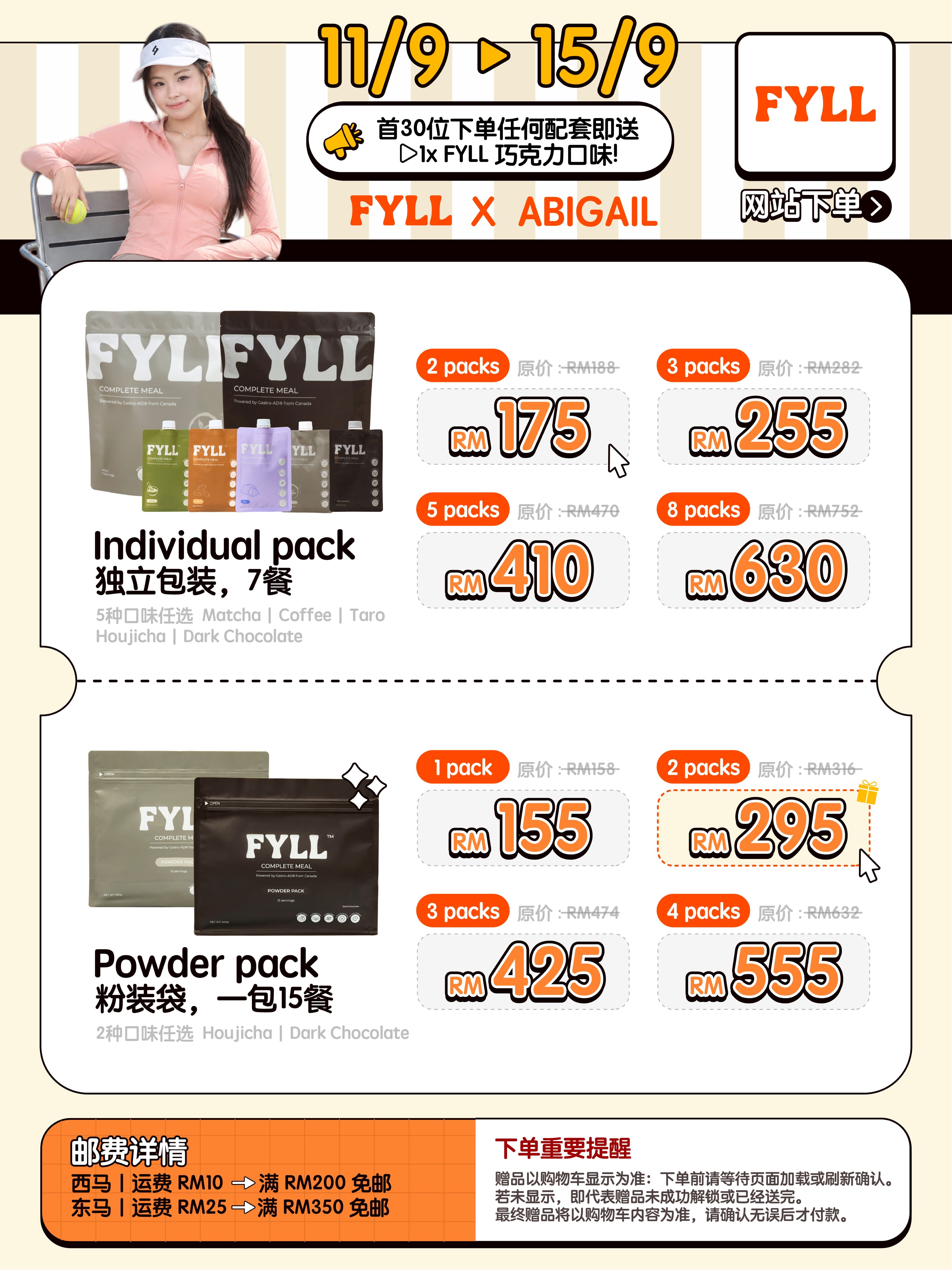 [Abigail] FYLL 全营养护胃代餐