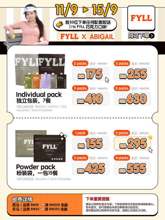 [Abigail] FYLL 全营养护胃代餐