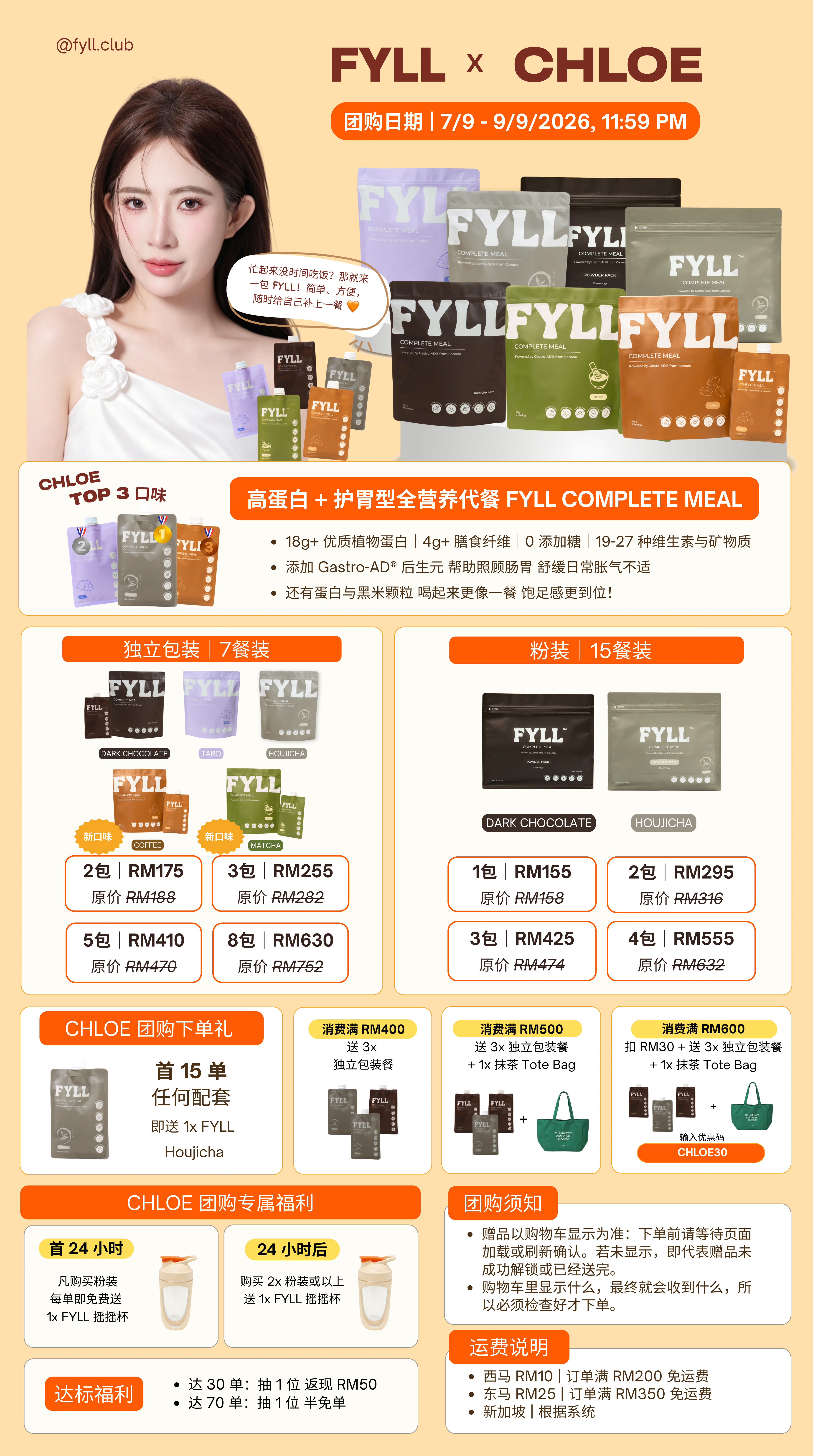 [Chloe] FYLL 全营养护胃代餐