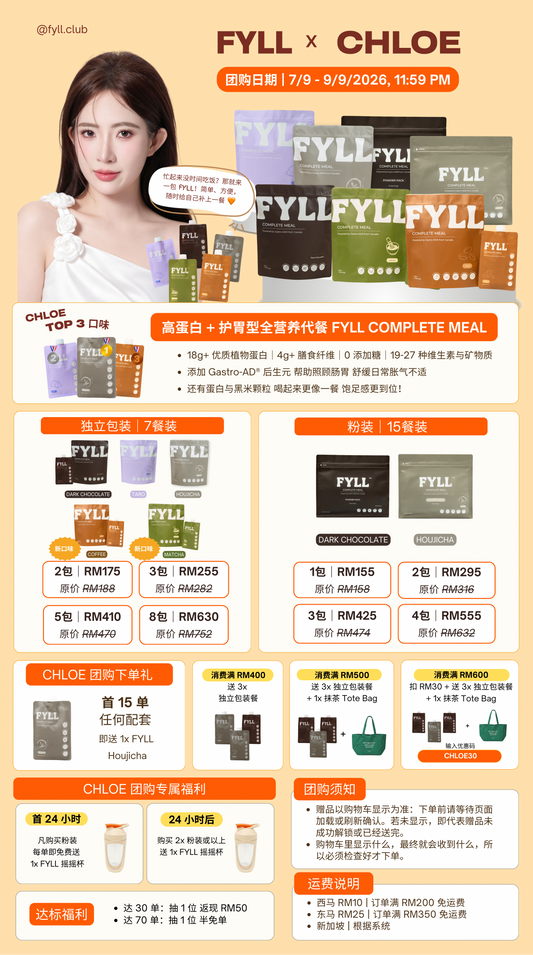 [Chloe] FYLL 全营养护胃代餐