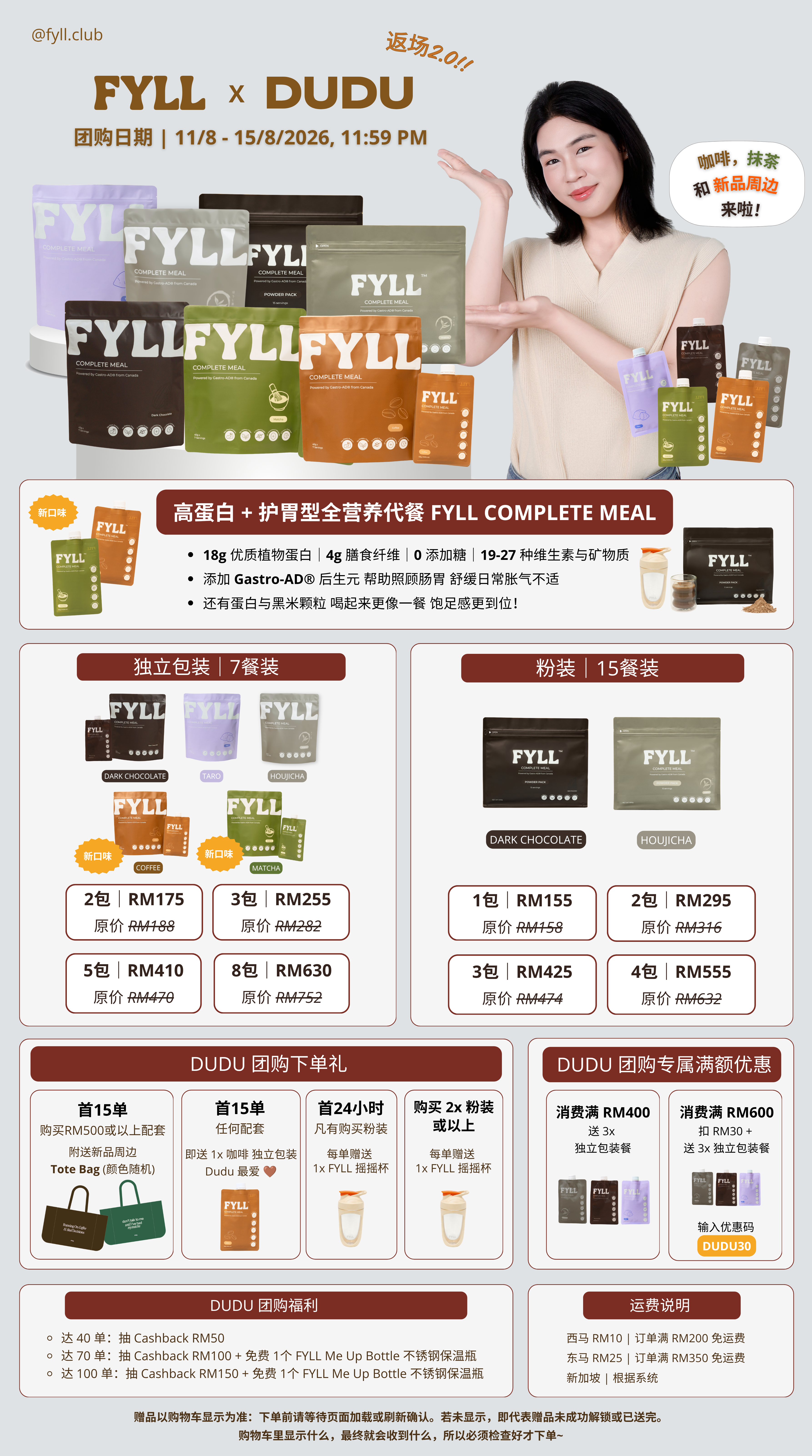 [Dudu] FYLL 全营养护胃代餐