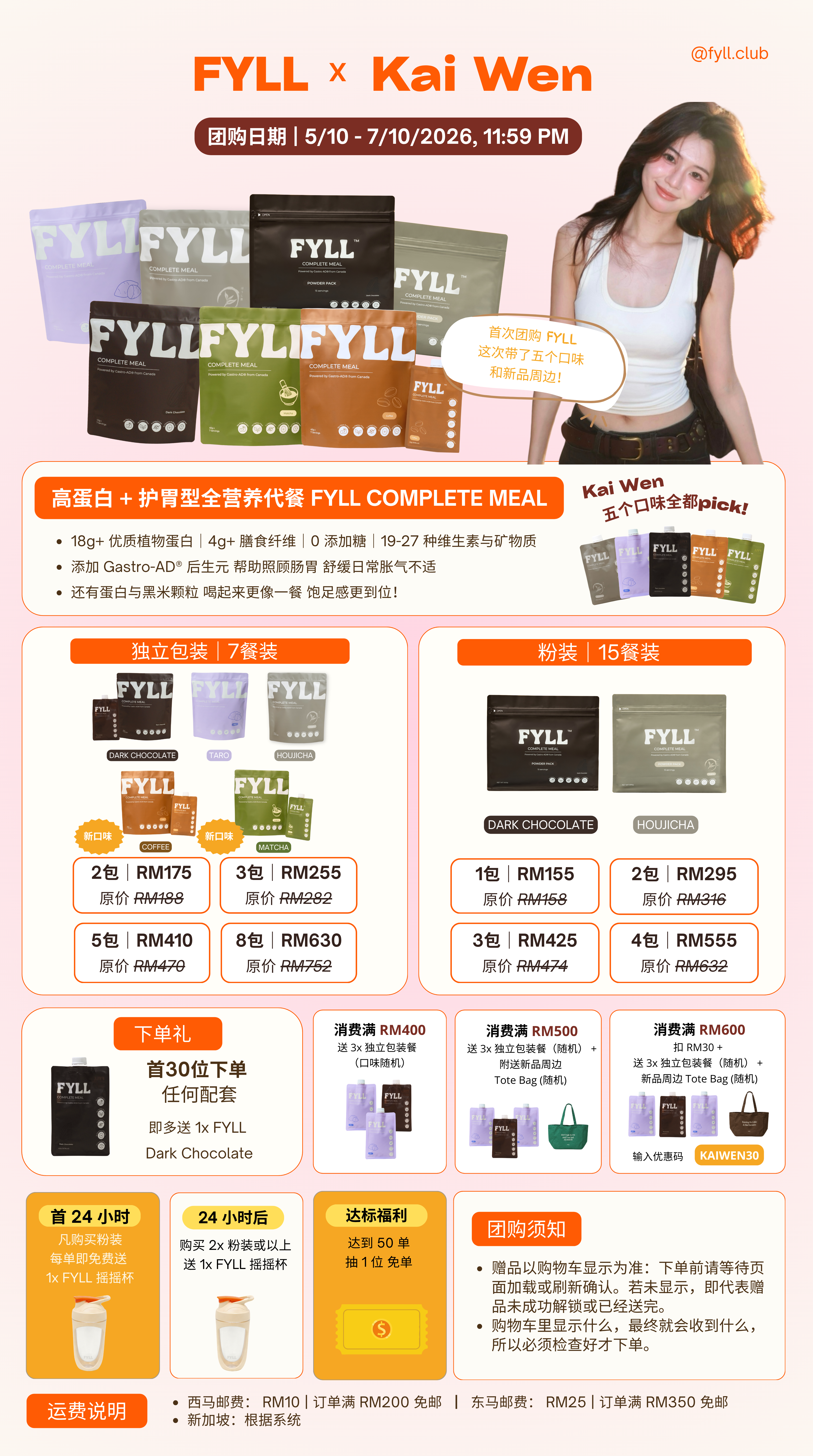 [Kai Wen] FYLL 全营养护胃代餐 - 粉装 600g