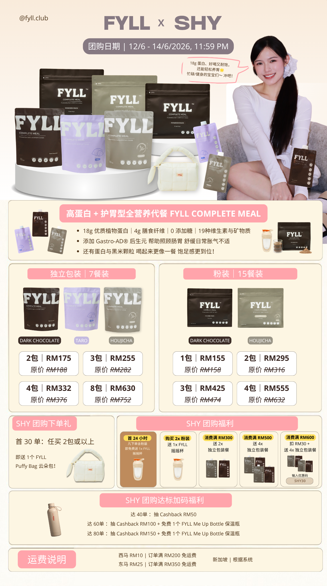 [Shy] FYLL 全营养护胃代餐